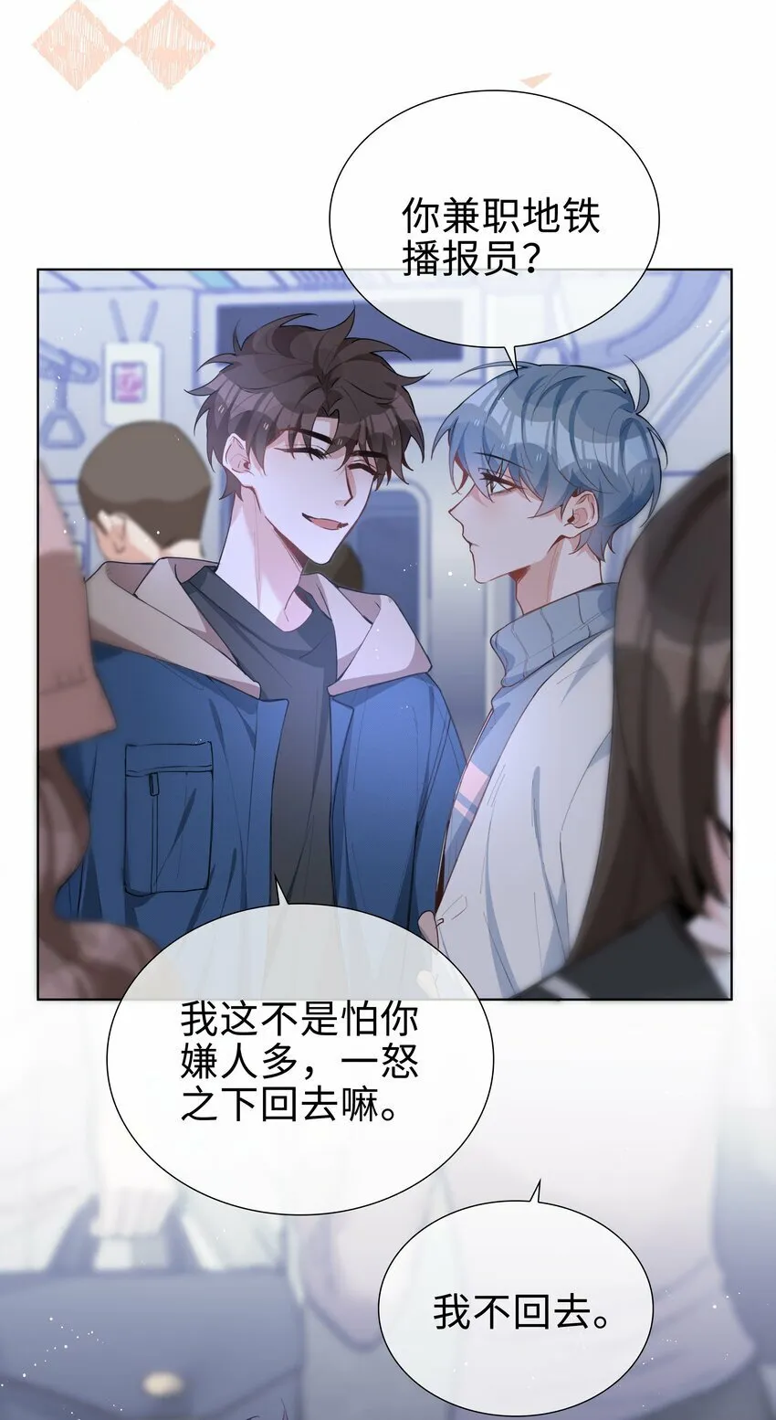 061 平安夜你归我啦 第24页