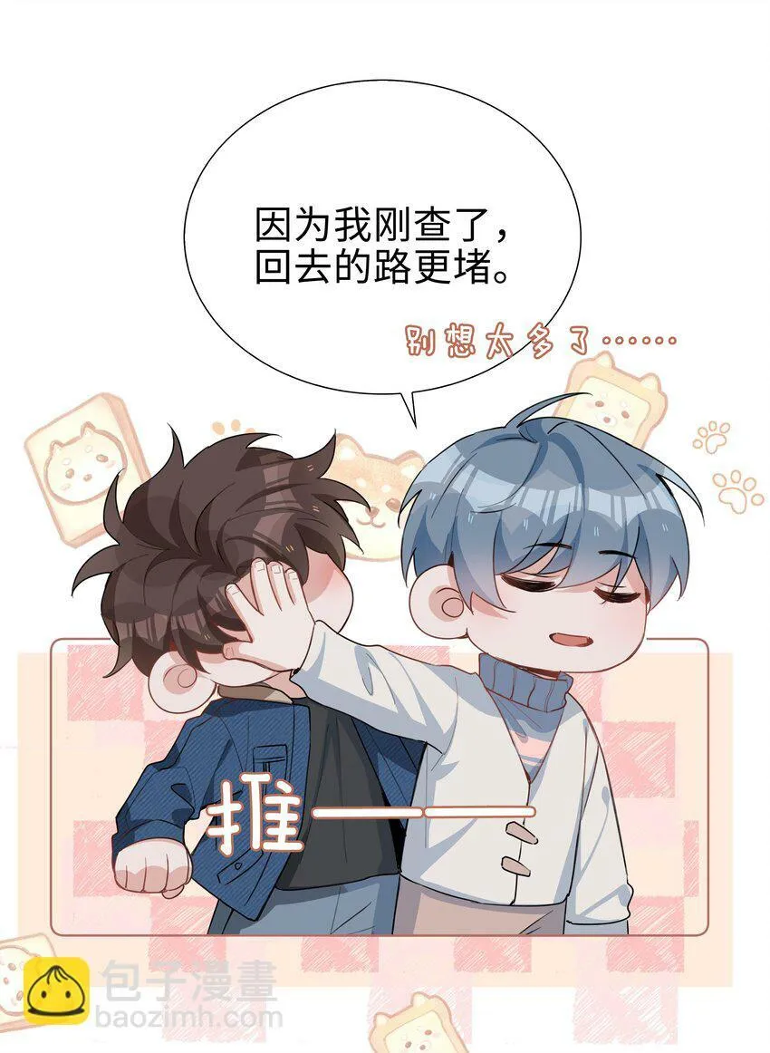 061 平安夜你归我啦 第26页