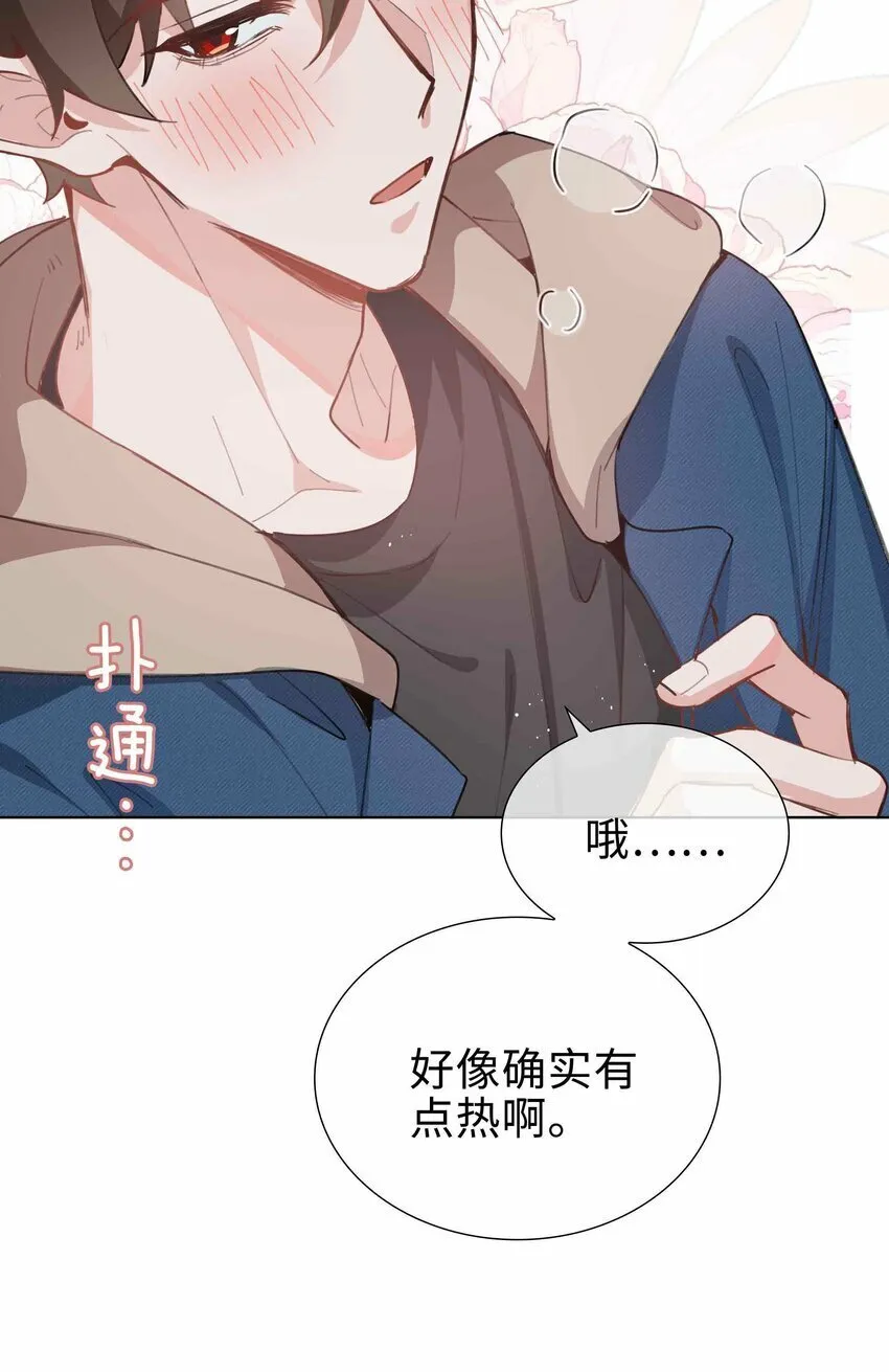 062 怎么这么会撩！ 第5页