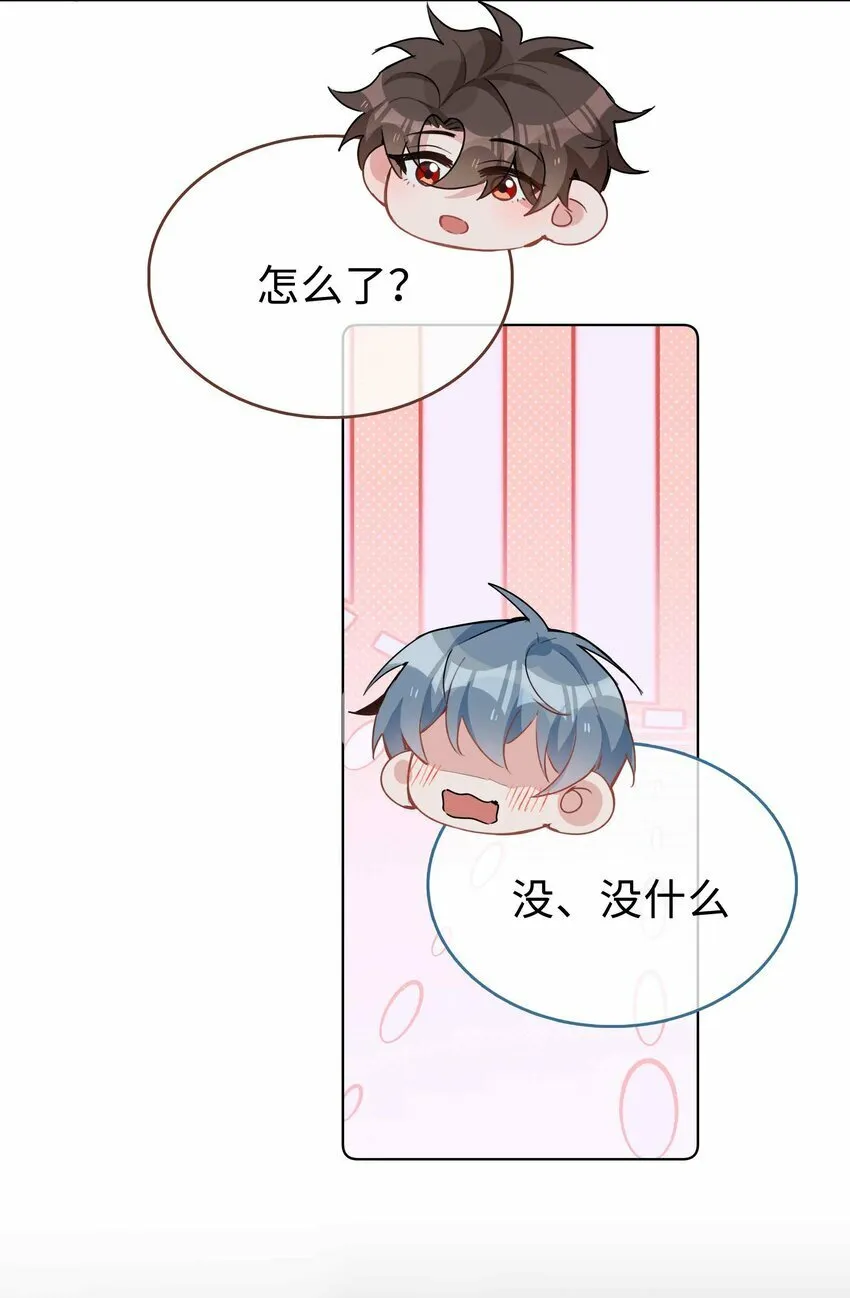 062 怎么这么会撩！ 第9页
