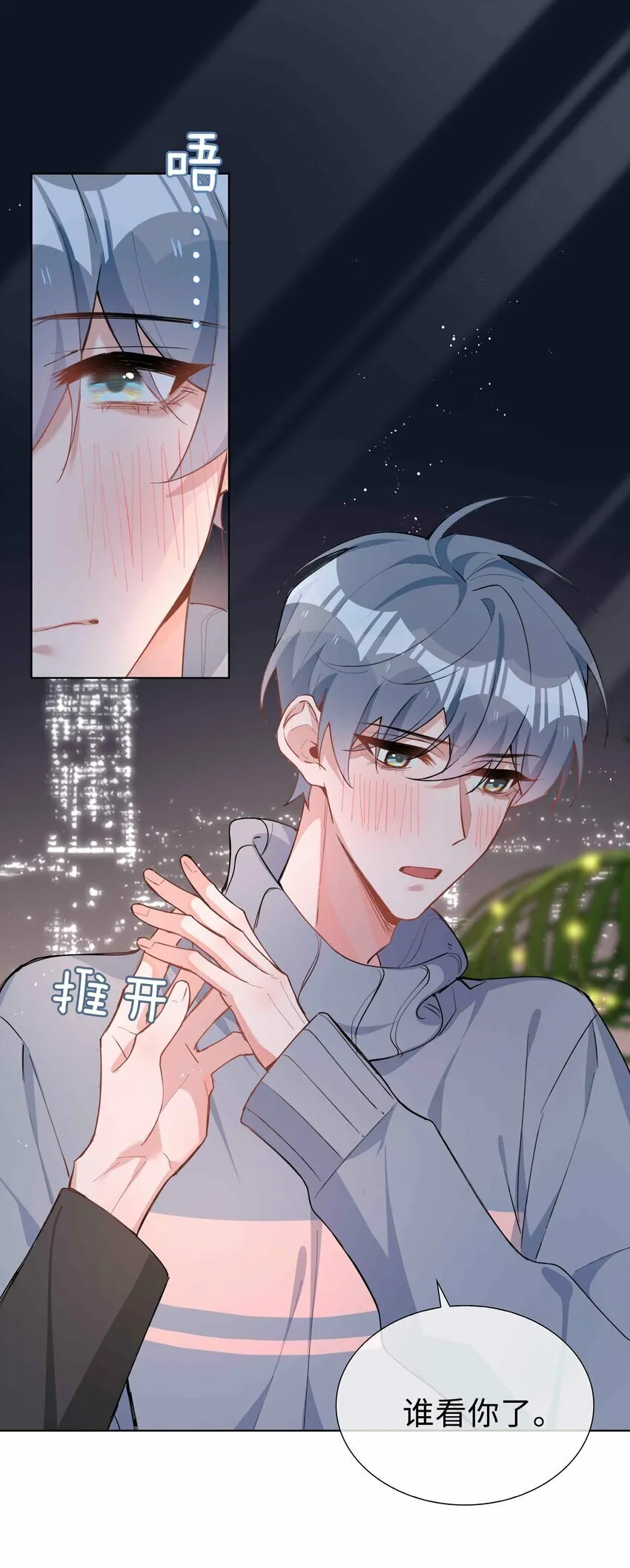 062 怎么这么会撩！ 第12页