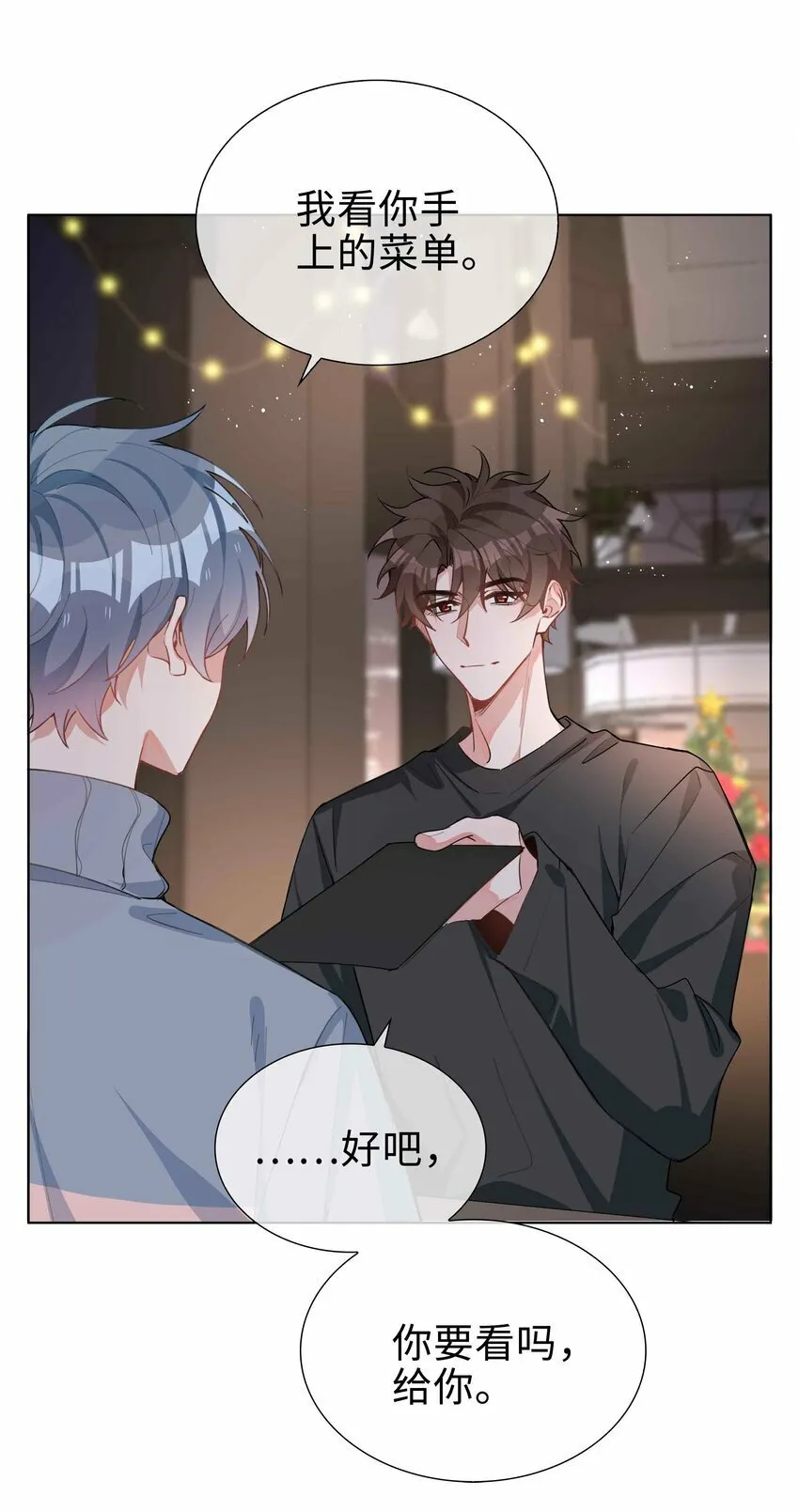 062 怎么这么会撩！ 第13页