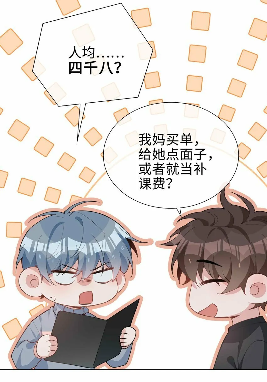 062 怎么这么会撩！ 第15页