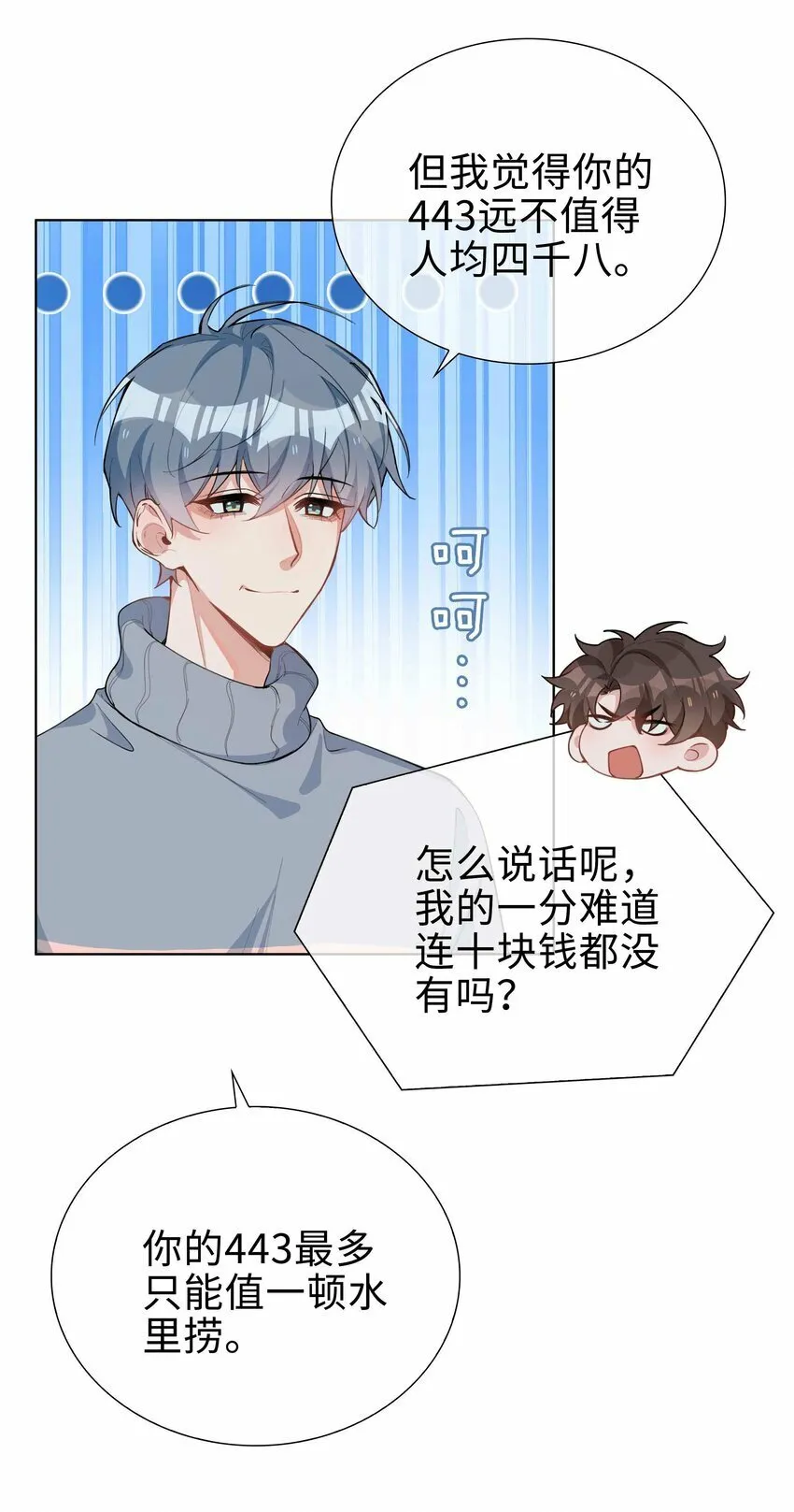062 怎么这么会撩！ 第16页