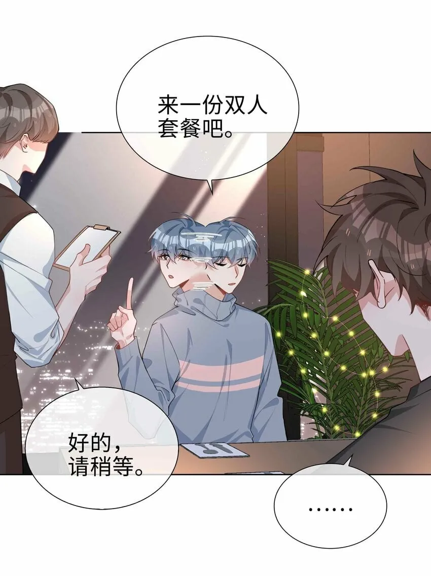 062 怎么这么会撩！ 第17页