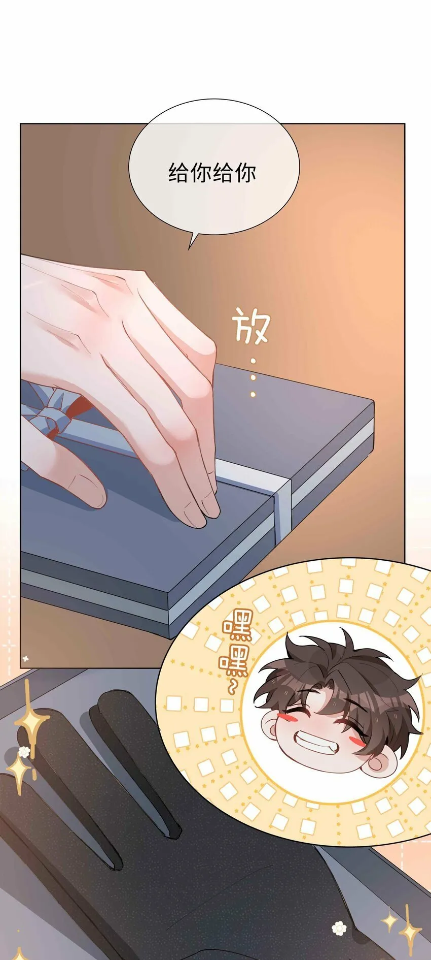062 怎么这么会撩！ 第19页
