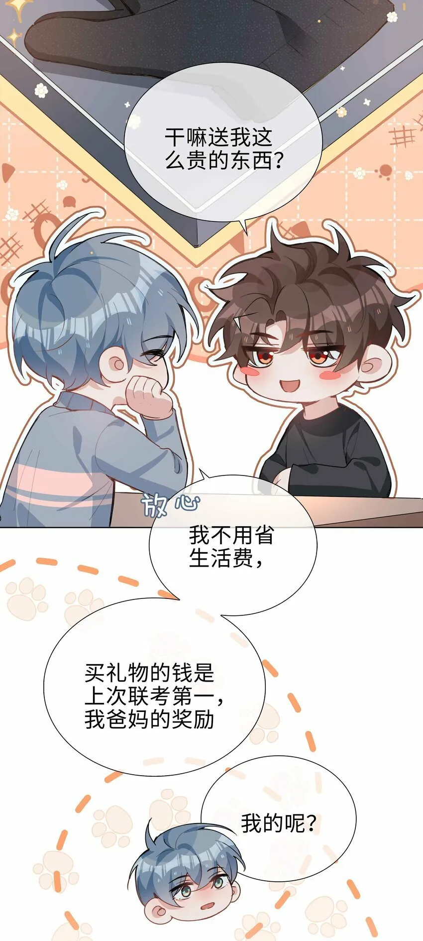 062 怎么这么会撩！ 第20页