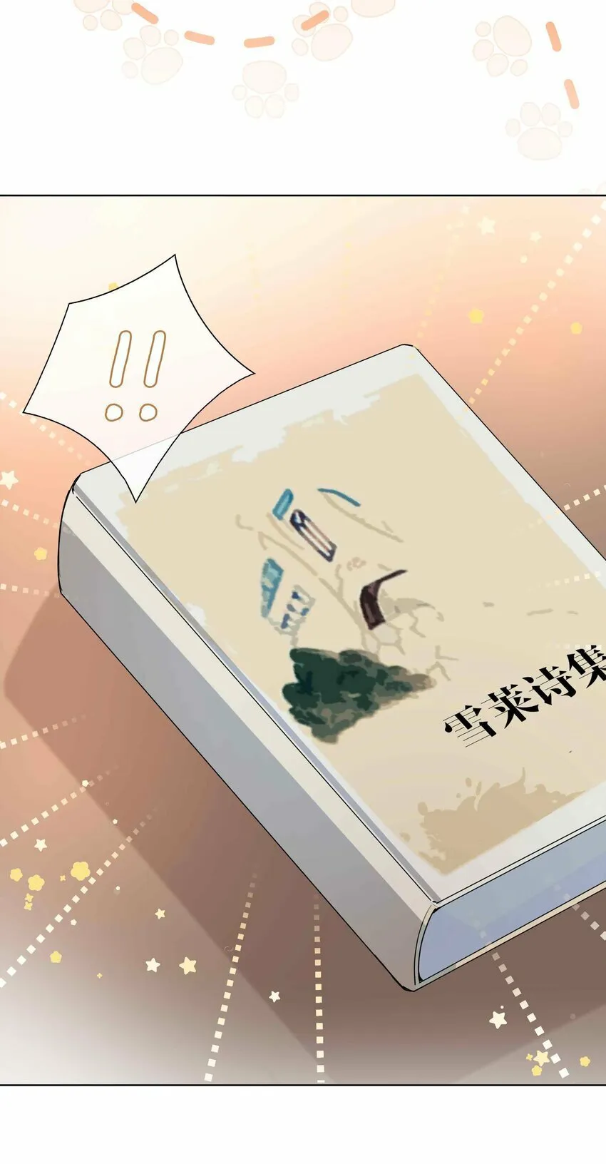 062 怎么这么会撩！ 第21页