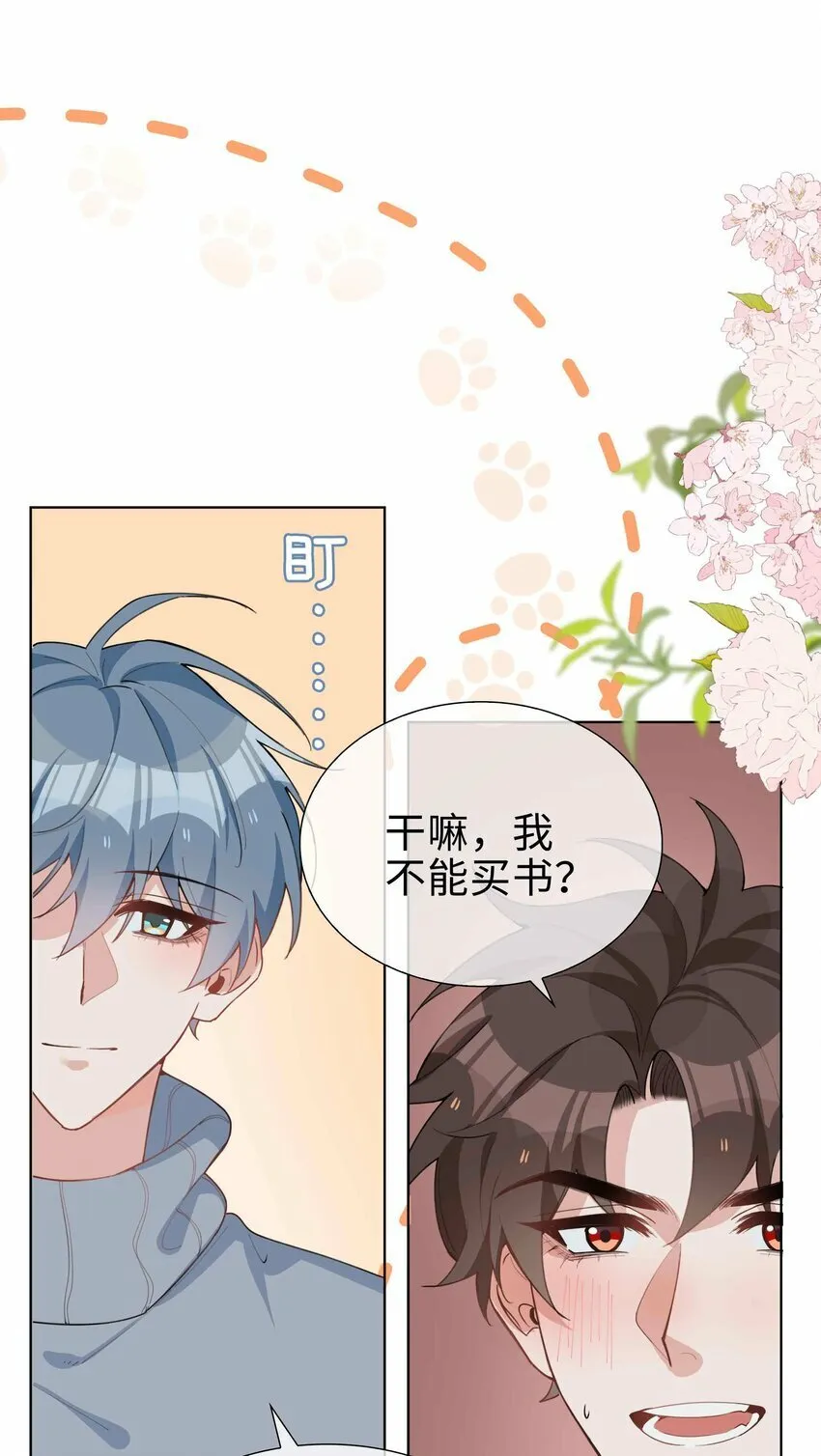 062 怎么这么会撩！ 第22页