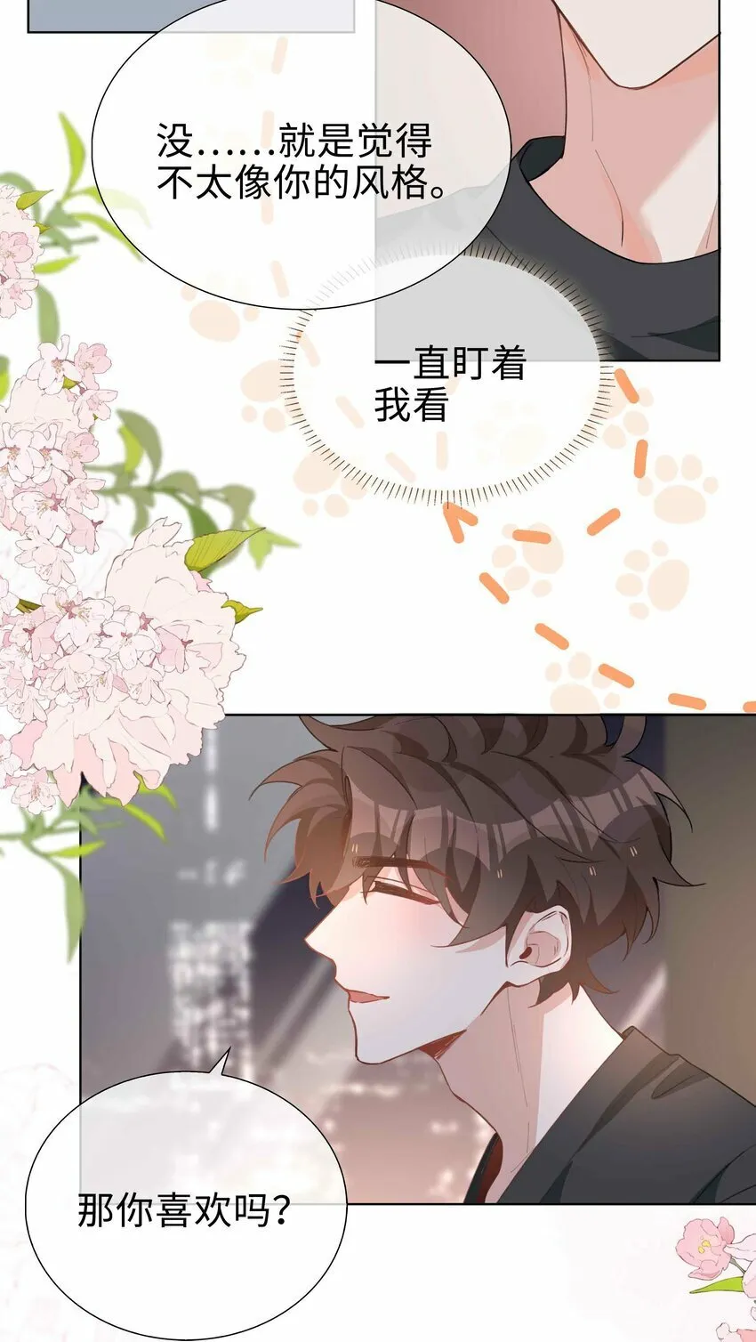 062 怎么这么会撩！ 第23页