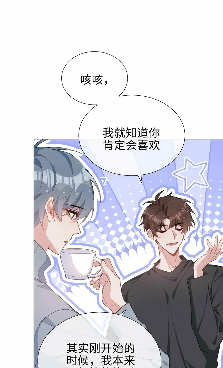 062 怎么这么会撩！ 第26页