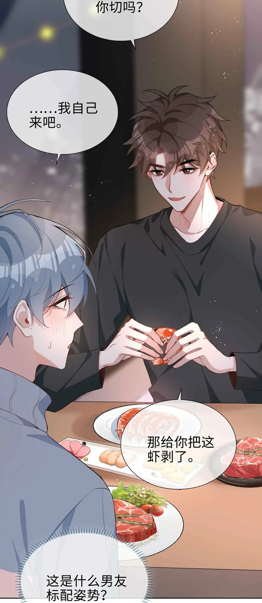 062 怎么这么会撩！ 第29页
