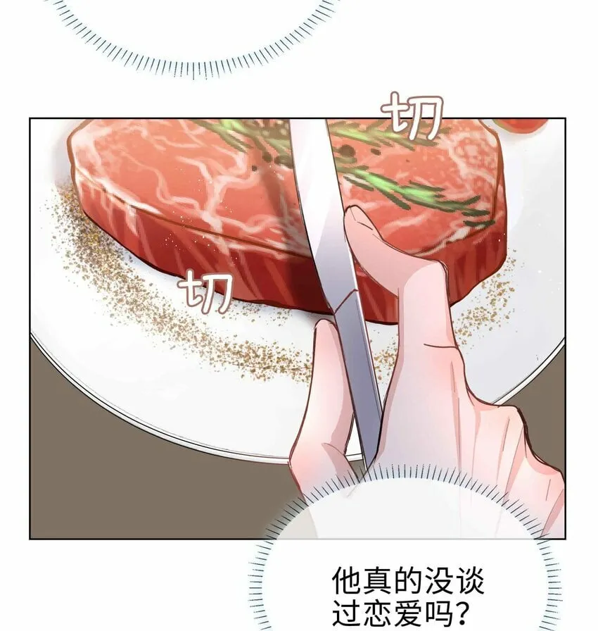 062 怎么这么会撩！ 第30页