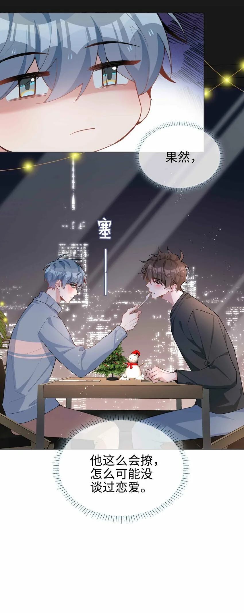 062 怎么这么会撩！ 第32页