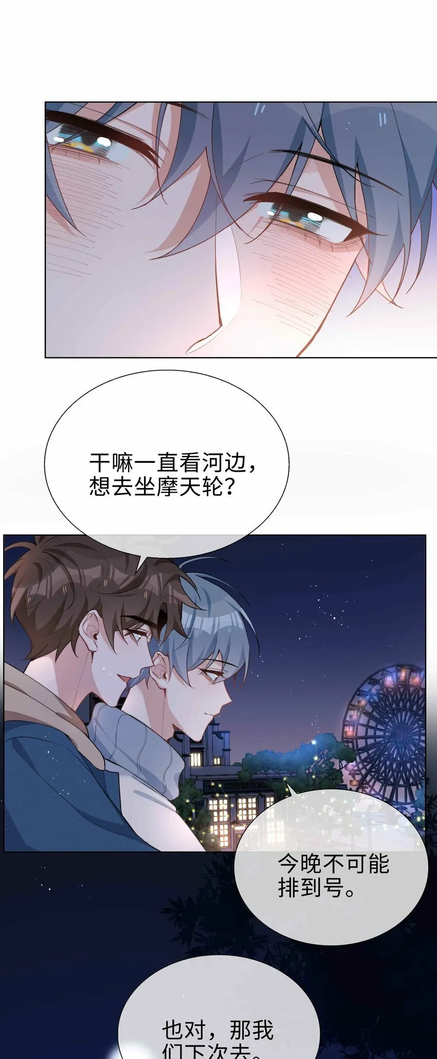 062 怎么这么会撩！ 第39页