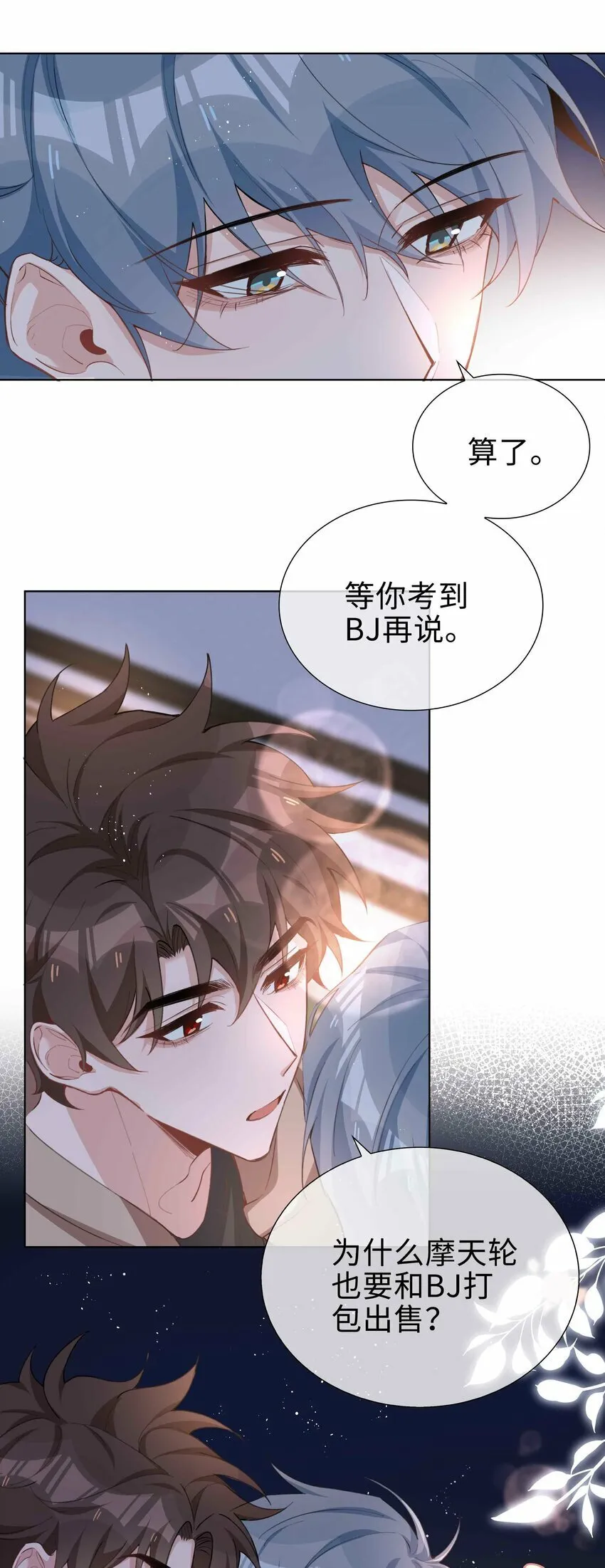 062 怎么这么会撩！ 第41页