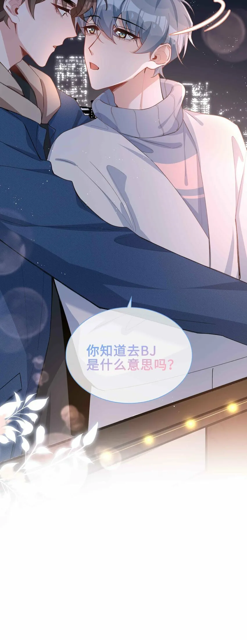 062 怎么这么会撩！ 第42页