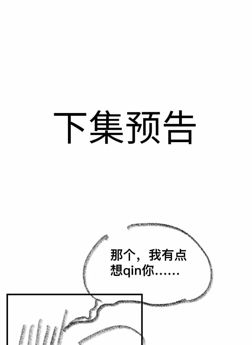 062 怎么这么会撩！ 第43页