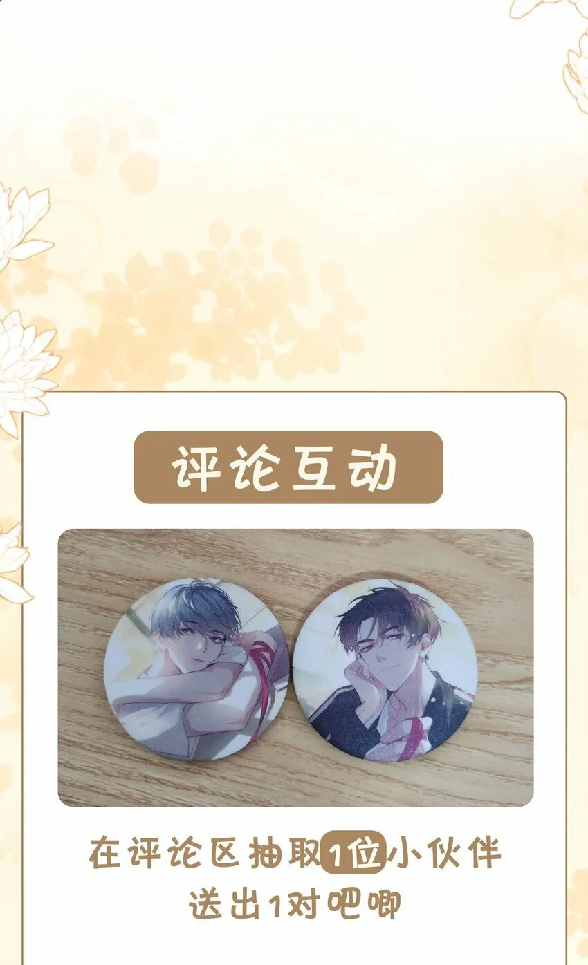 062 怎么这么会撩！ 第46页