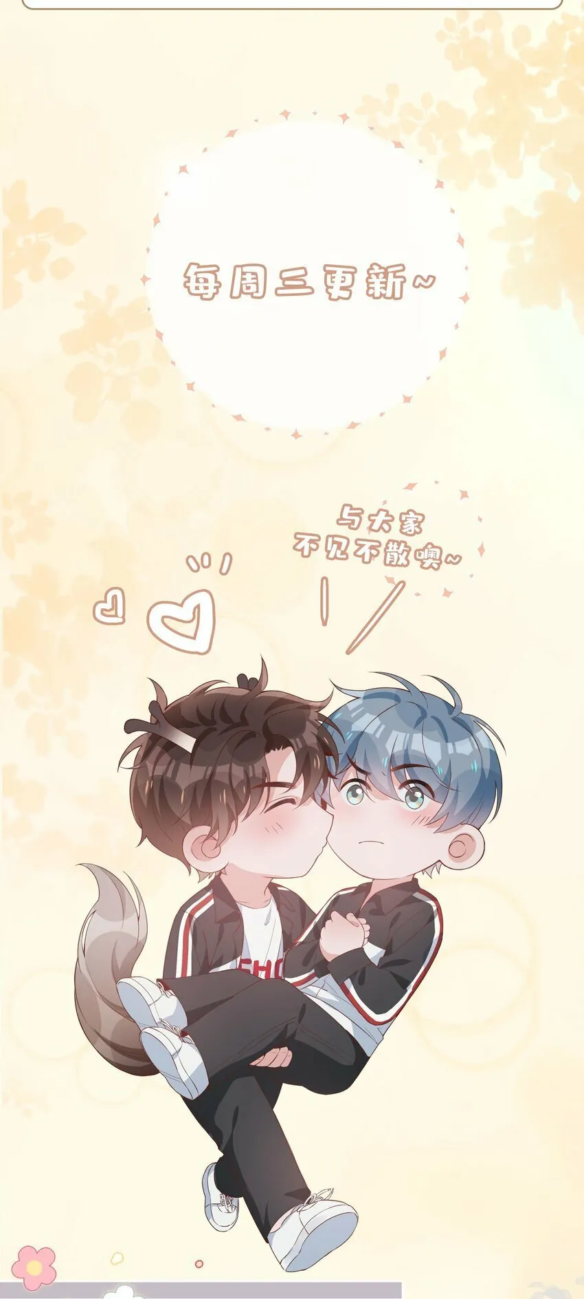 062 怎么这么会撩！ 第47页