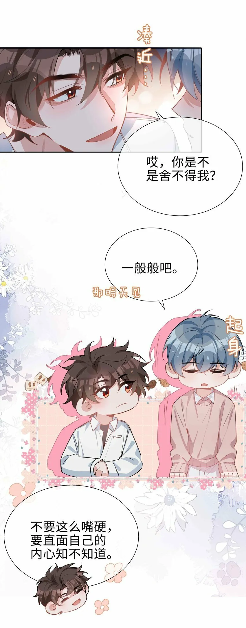064 换个人早恋？ 第8页