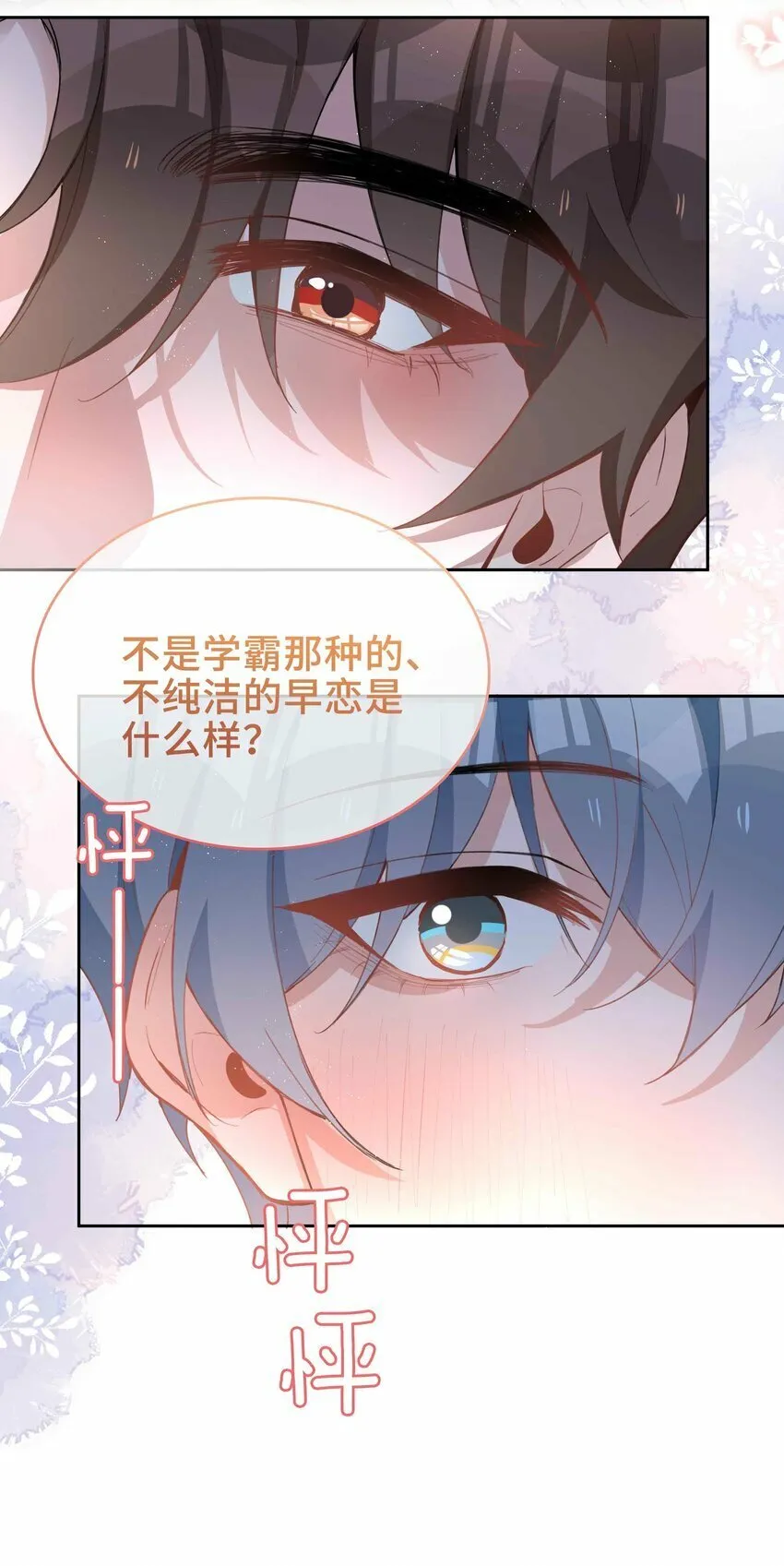 064 换个人早恋？ 第11页