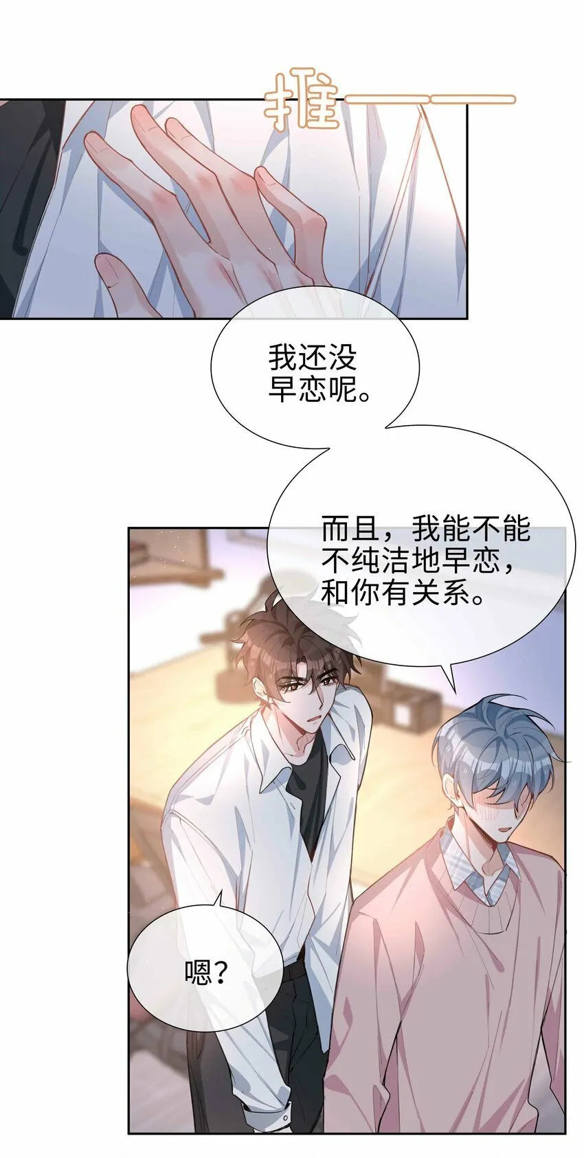 064 换个人早恋？ 第12页