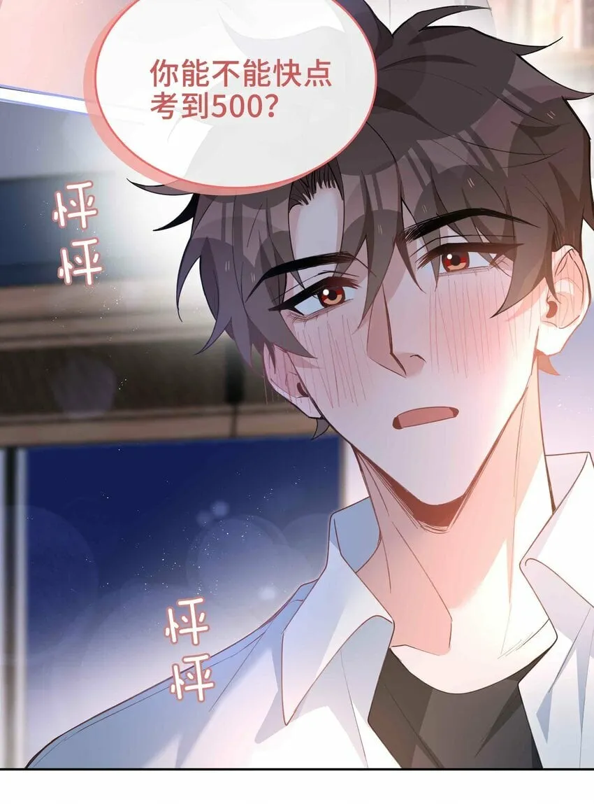 064 换个人早恋？ 第14页