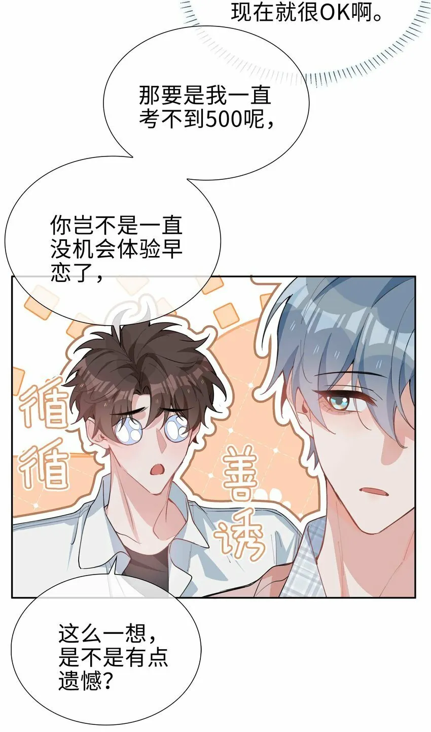 064 换个人早恋？ 第16页