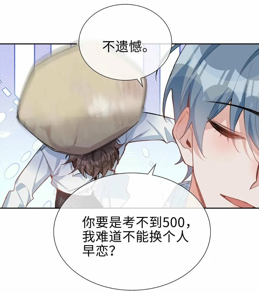 064 换个人早恋？ 第17页
