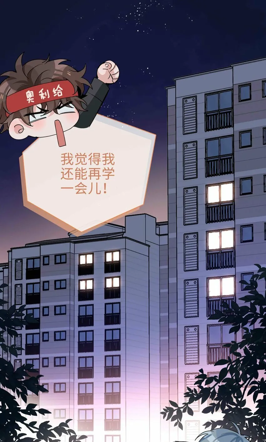 064 换个人早恋？ 第18页