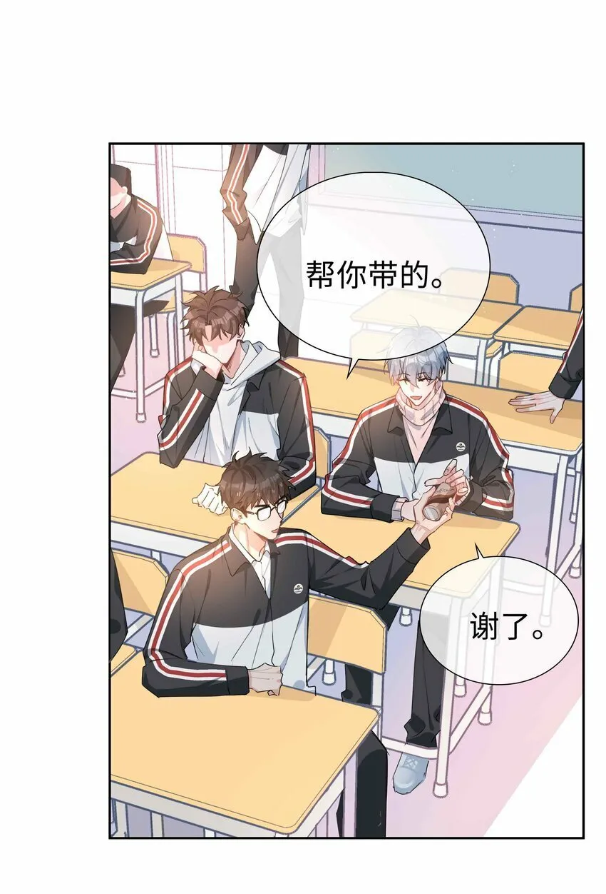 064 换个人早恋？ 第21页