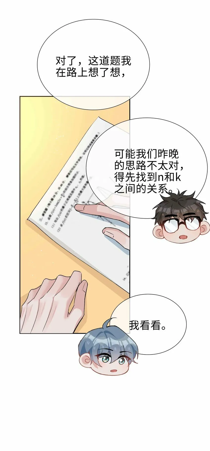 064 换个人早恋？ 第22页