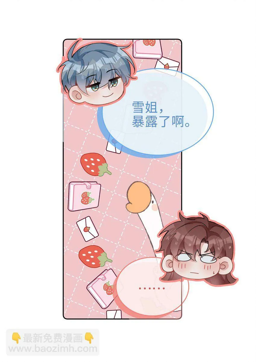 064 换个人早恋？ 第24页