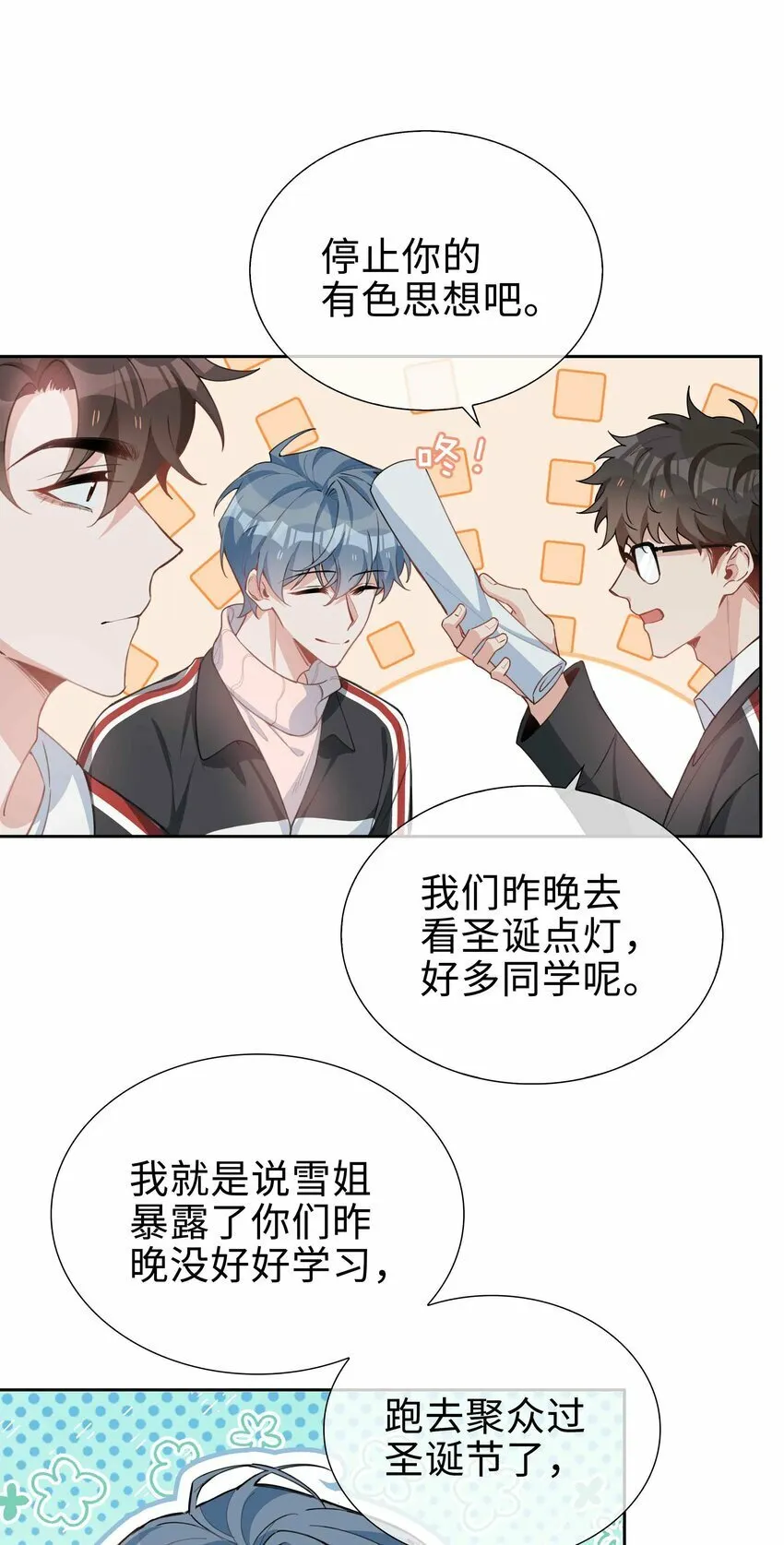 064 换个人早恋？ 第25页