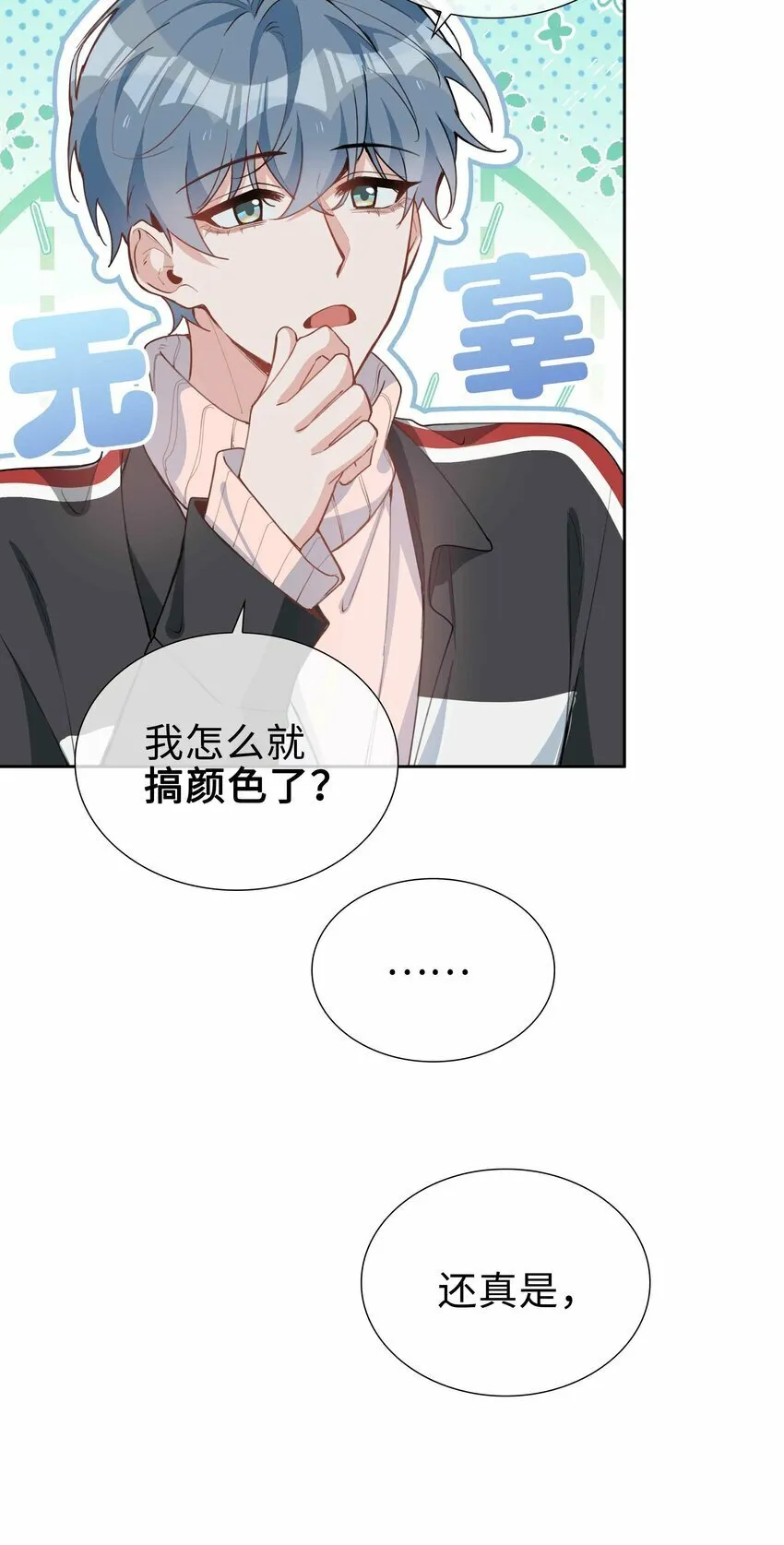 064 换个人早恋？ 第26页