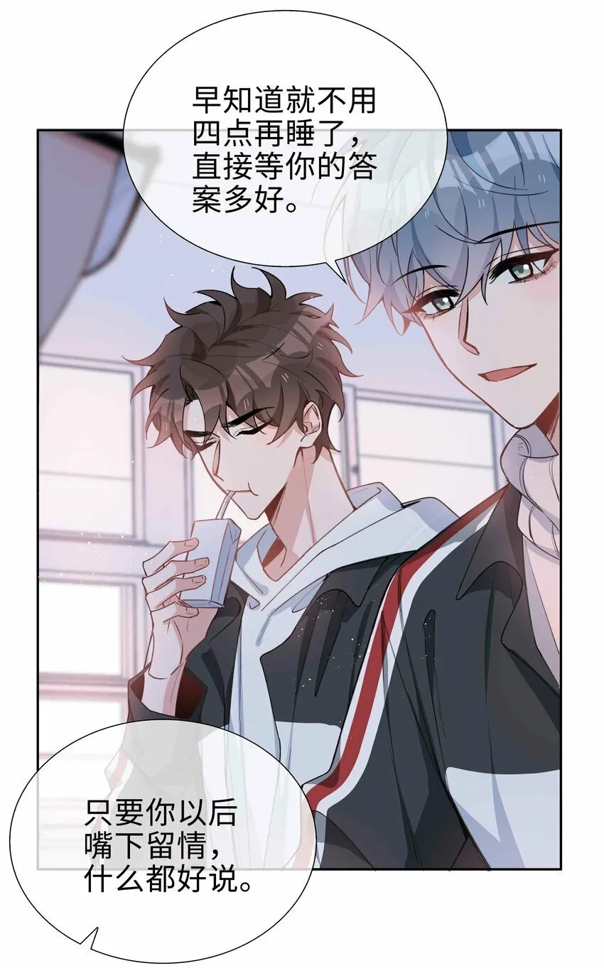 064 换个人早恋？ 第27页
