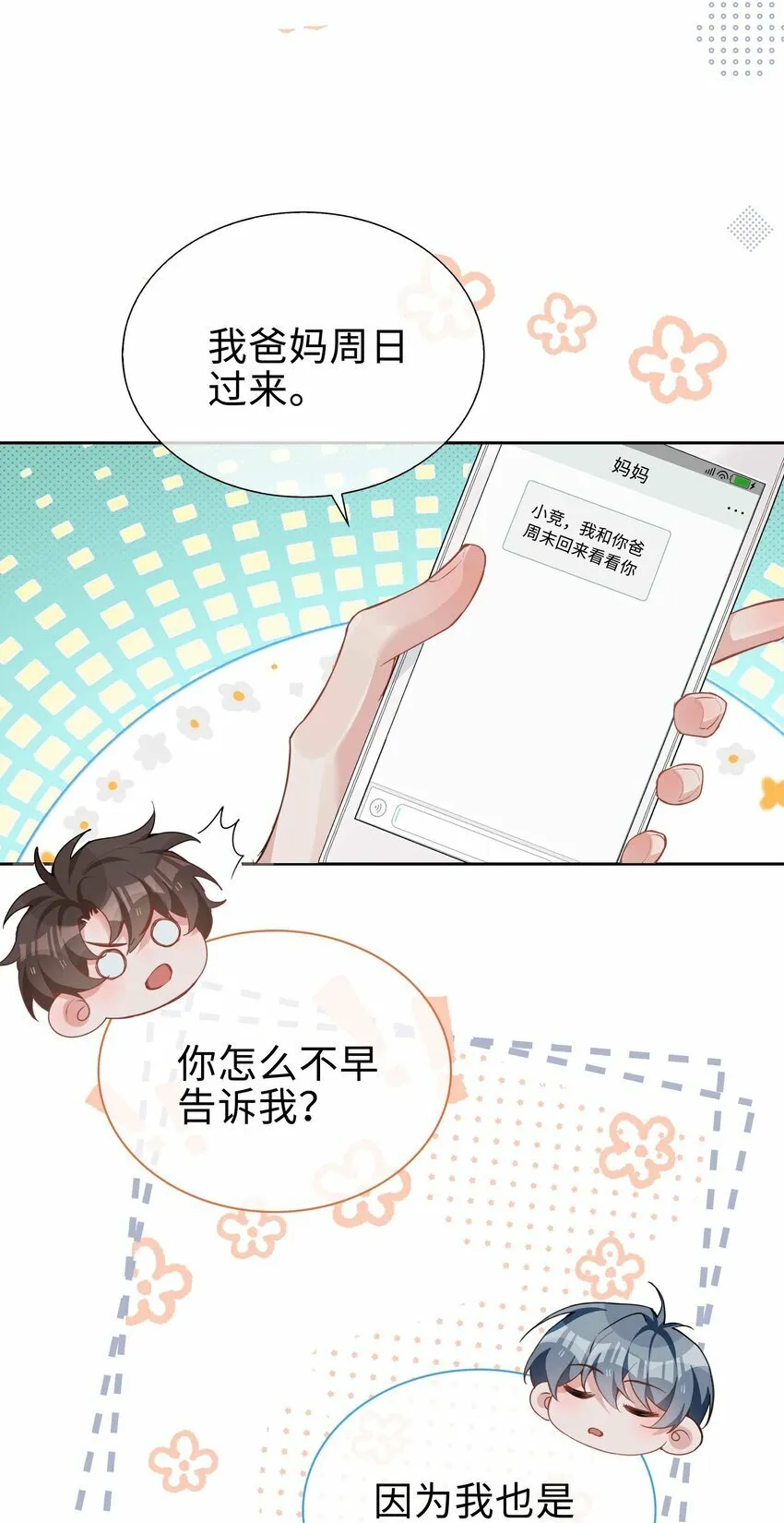 065 你腰真敏感 第15页