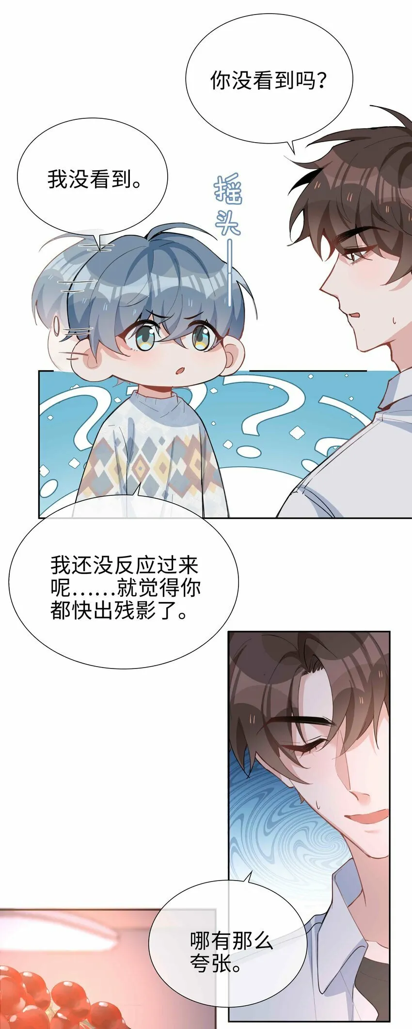 065 你腰真敏感 第33页