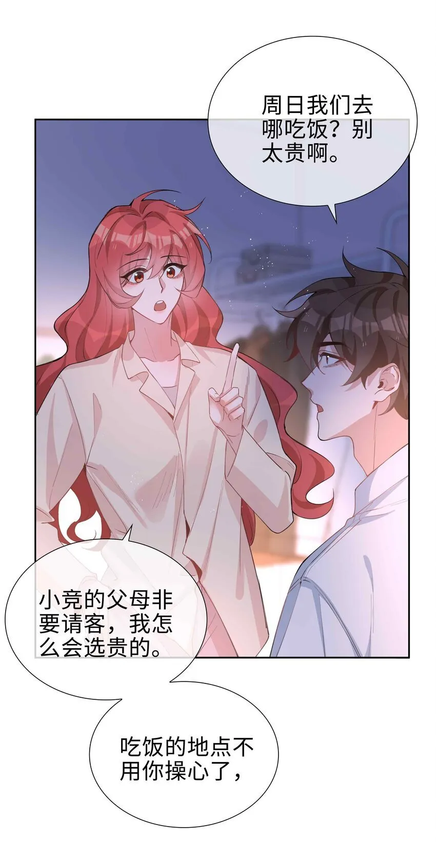 066 同样是梦 第14页