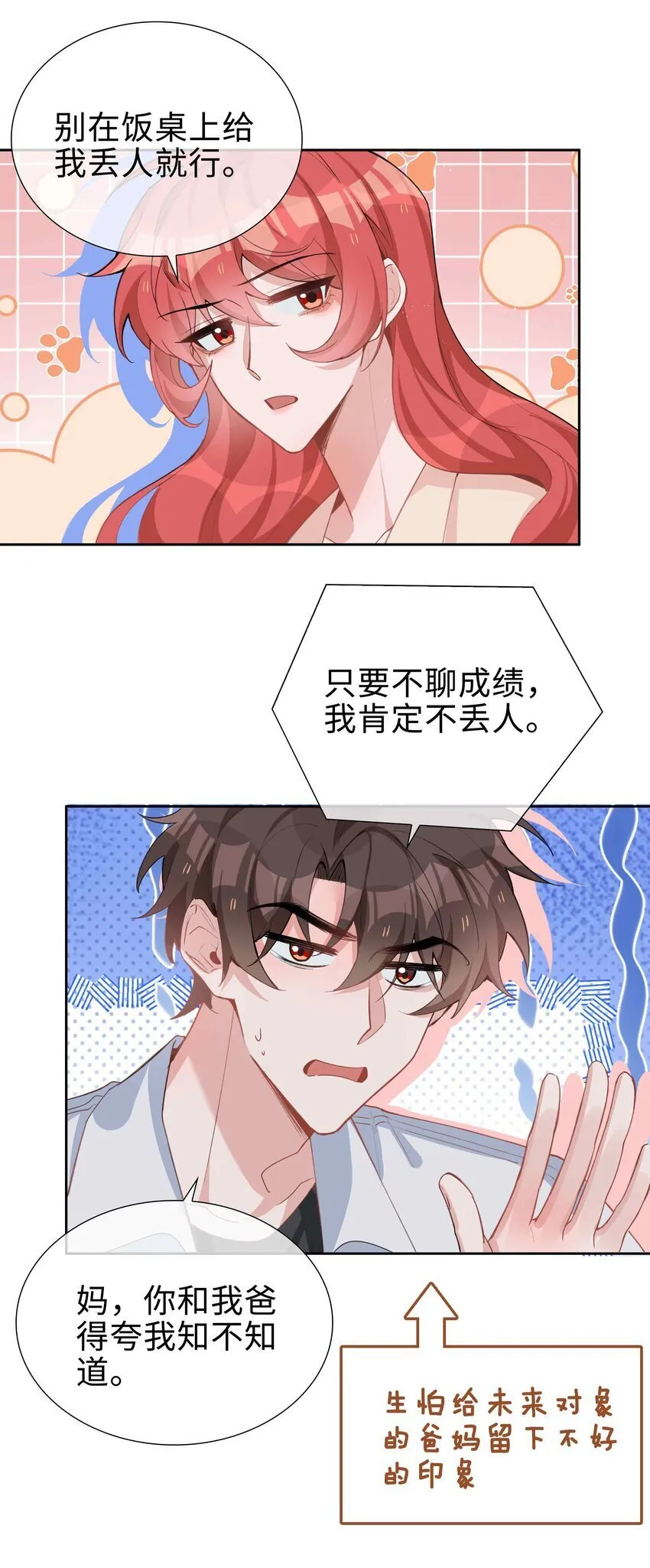 066 同样是梦 第15页