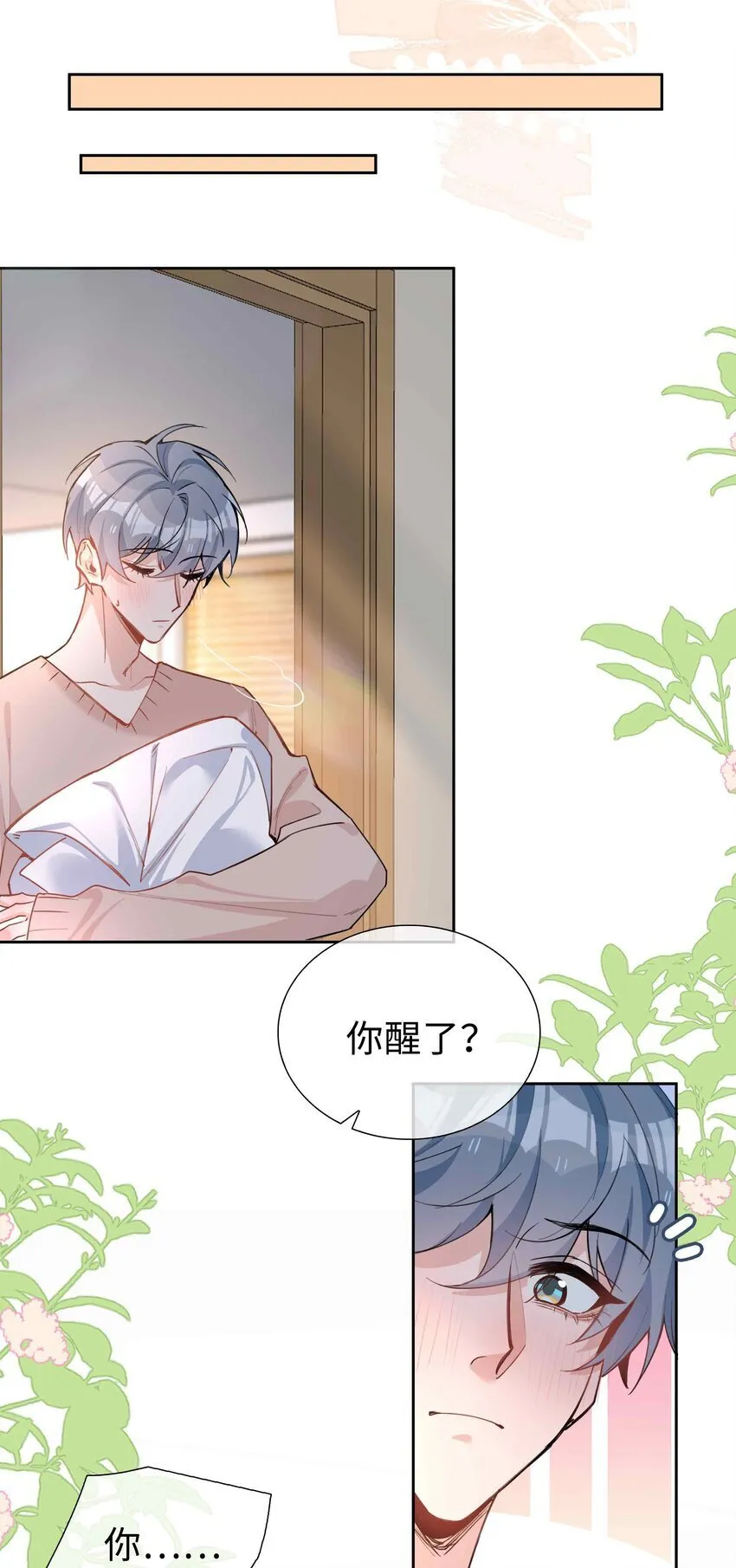 066 同样是梦 第29页