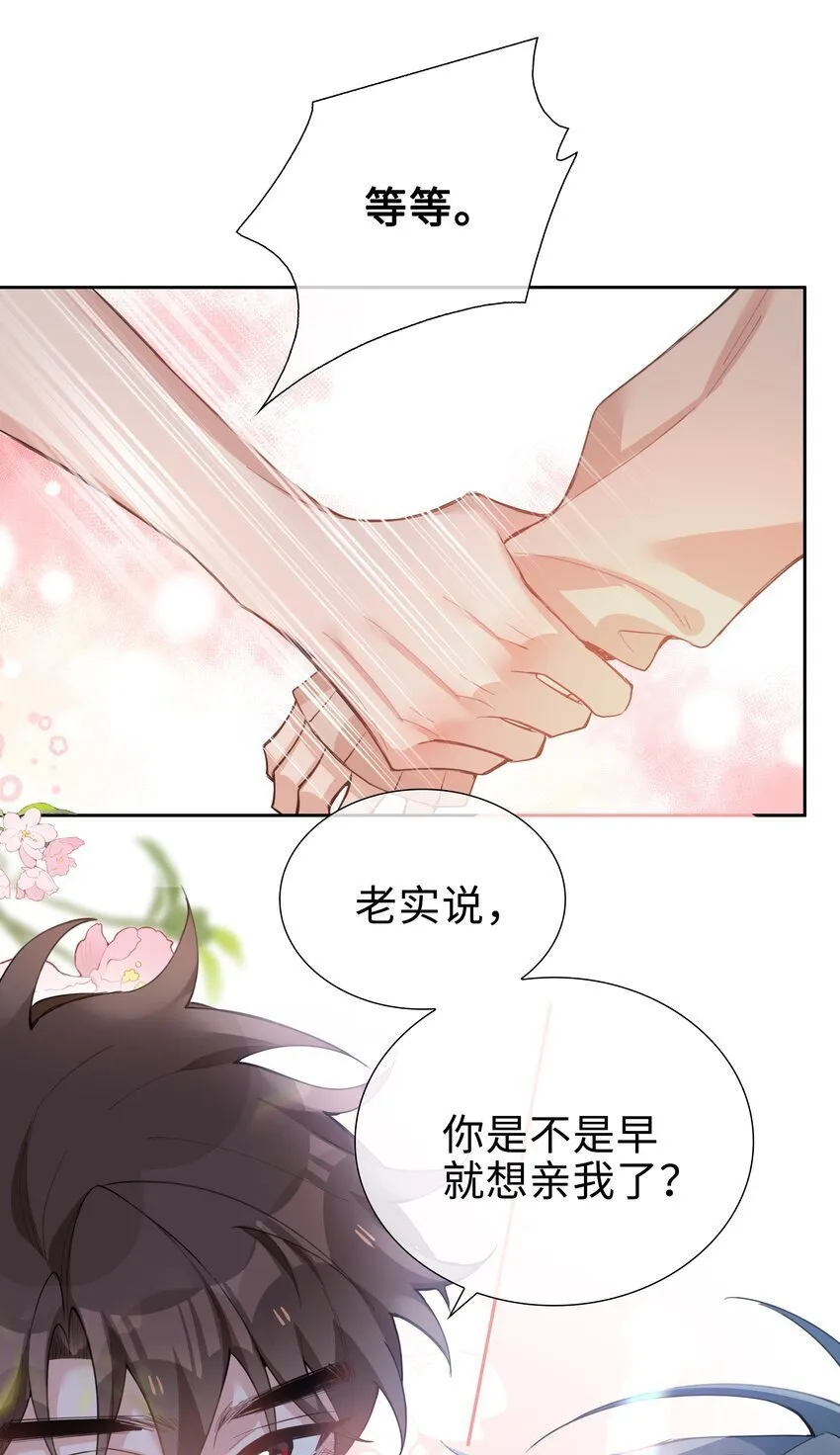 067 我想亲……你 第4页