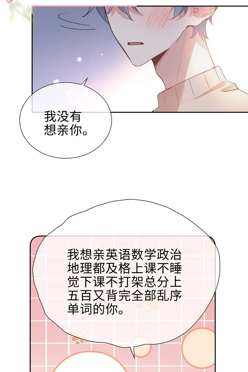 067 我想亲……你 第6页