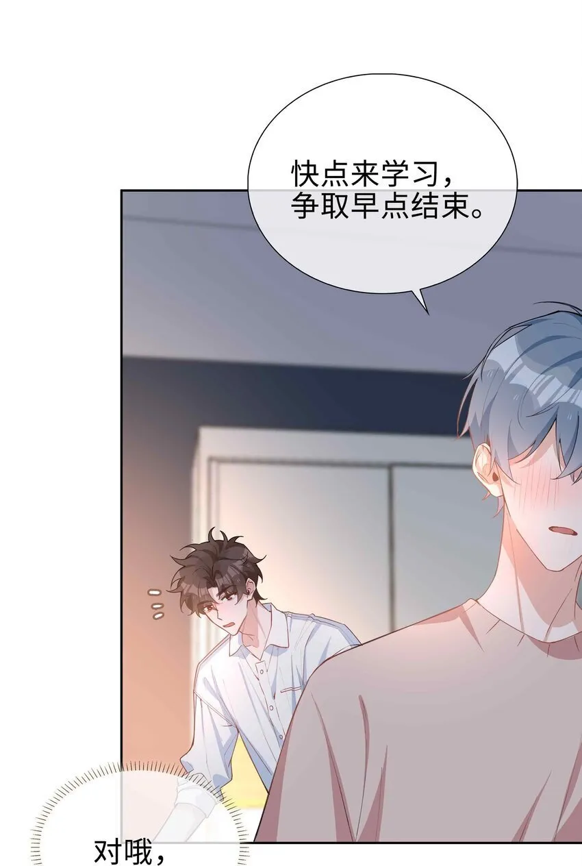 067 我想亲……你 第8页