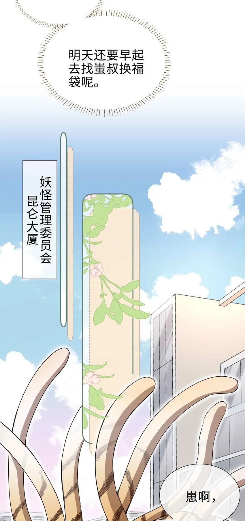 067 我想亲……你 第9页