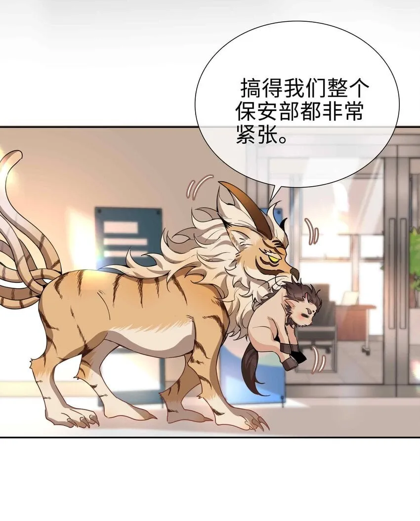 067 我想亲……你 第11页