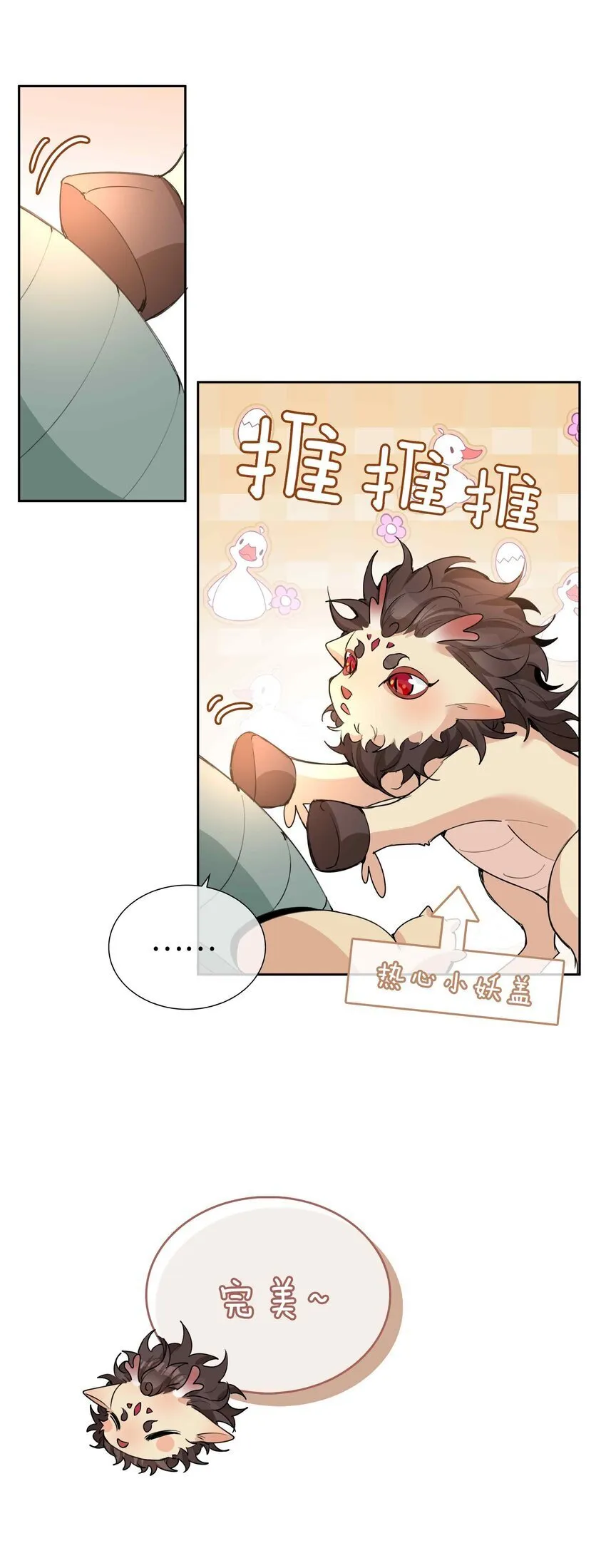 067 我想亲……你 第18页