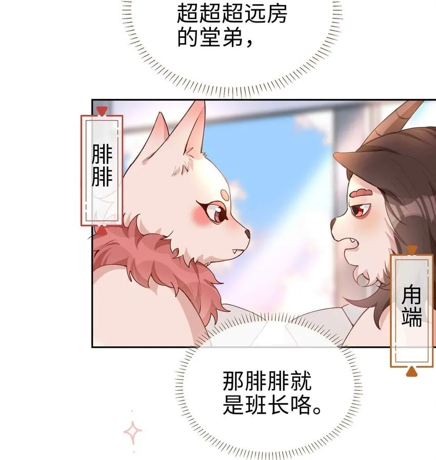 067 我想亲……你 第20页