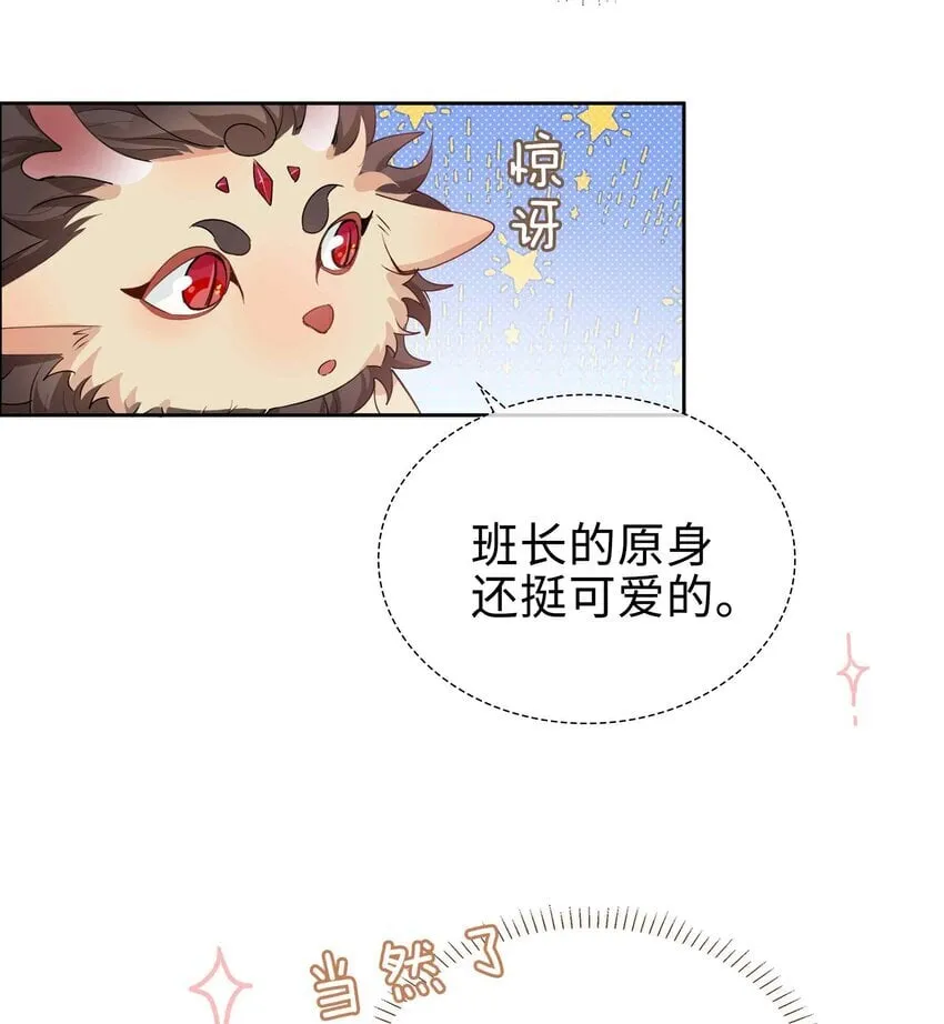 067 我想亲……你 第21页